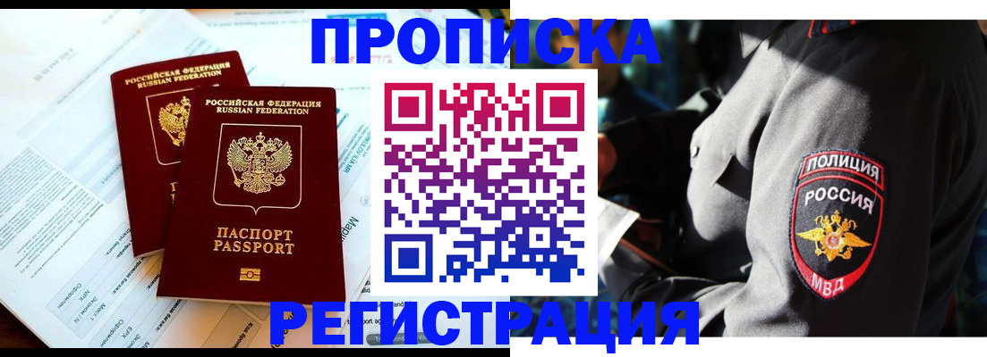 прописка в Санкт-Петербурге